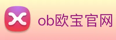 ob欧宝官网 logo